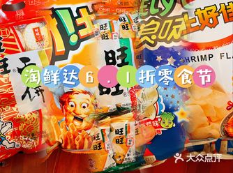 六一儿童节，大家快乐！ 今天上午搜着玩忽然发现淘鲜达