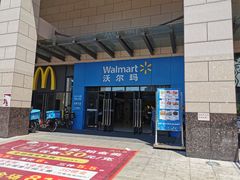 -沃尔玛(前山店)