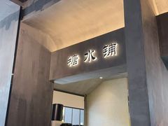 -张翻越·川渝冒菜·武汉黑鸭煲(城北万象城店)
