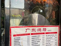 -老凌记广东烧鹅饭(宝利金店)