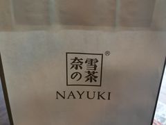 -奈雪的茶(中粮祥云小镇店)