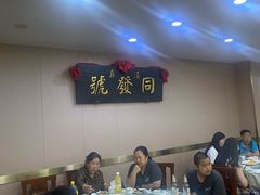 -同发号饭庄(复兴路店)