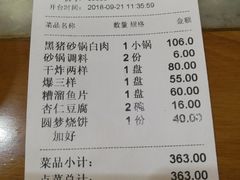 账单-砂锅居(西四店)