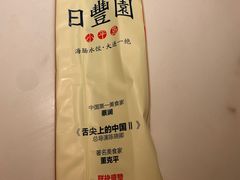 -日丰园海肠水饺·老字号大连海鲜(和平广场店)