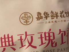 -嘉华鲜花饼(四方街旗舰店)