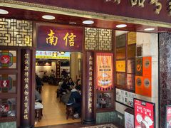 -南信牛奶甜品专家