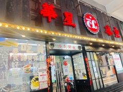 -華人 華星冰室(氹仔 店)