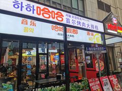 -哈哈碳都·牛肋条无限自助烤肉(台江万达店)