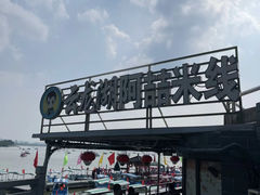 -云龙湖阿喆米线(云龙湖店)