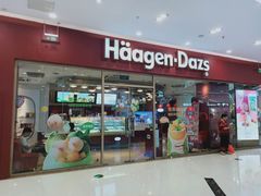 门面-哈根达斯(合肥天鹅湖店)