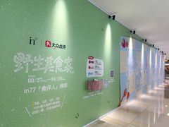 -杭州湖滨in77