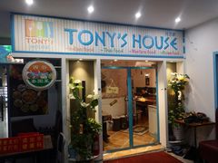 门面-Tony's House