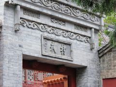 -西安市广仁寺