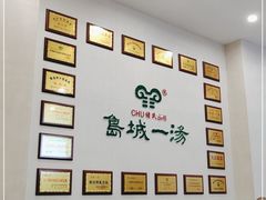 -褚氏岛城一汤(闽江路店)