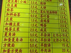 菜单-冯老二羊肉串