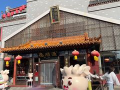 -德顺源·非遗烧麦·老菜(大观园店)
