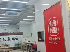 -秦晋味道(凯德店)