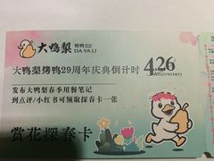 -大鸭梨烤鸭店(花园村店)