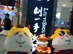 -重庆刘一手火锅(三峡广场直营店)