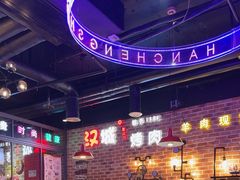 -汉城烧烤(西稍门劳动路店)