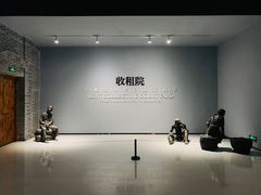 -四川美术学院美术馆