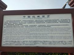 -中国汉城景区