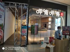 门面-呷哺呷哺(太原万象城店)