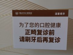 -佛山中大口腔医院·市二级口腔专科医院