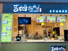 门面-小熊吉姆(kkone店)