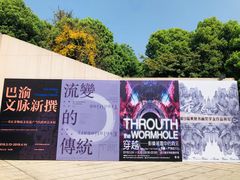 -四川美术学院美术馆