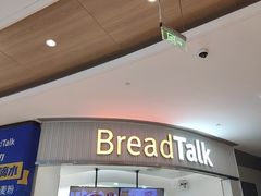 -BreadTalk面包新语·烘焙蛋糕(佐阾虹湾购物中心店)