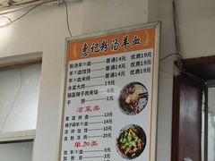-惠记粉汤羊血梆梆肉(永松路店)