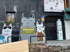 -猫街饭团(顶澳仔猫街店)