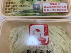 -新川面馆(新街口起源店)