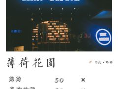 -薄荷花园音乐餐厅(邯郸店)