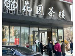 门面-花园茶楼(兴城西路店)