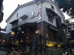 -威廉的太妃糖酒店(杭州西湖青芝坞店)