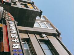 -西夏回族烧麦馆(牡丹街店)