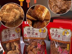 -诚志饼家·小凤饼非遗传承(中山六路店)