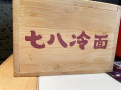 -七八冷面·延边朝鲜族美食(圣熙八号店)