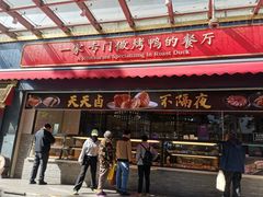 门面-四季小馆·地道北京小吃(广百店)