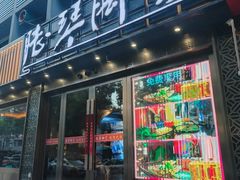 -陆琴脚艺·足浴·SPA(夫子庙店)
