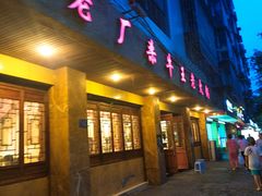 门面-梓砂锅(崇文路店)