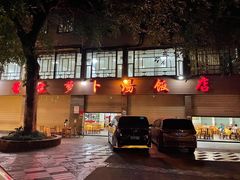 -荣生萝卜汤饭店