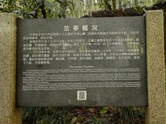 -兰亭风景区