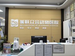 -美联众合爱康动物医院•复杂内科•肿瘤科•牙科•腔镜诊疗中心
