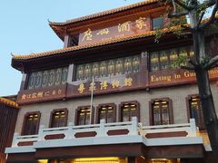 -广州酒家(文昌总店)