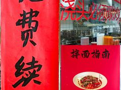-方铲铲·成都板凳面(滨江银泰店)