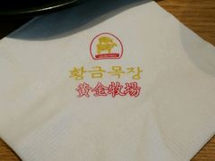-黄金牧场(明洞总店)
