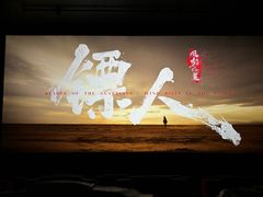 -中影星美国际影城(万家丽店)